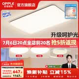 欧普照明（OPPLE）客厅灯吸顶灯主灯大灯超薄led现代简约呵护光全屋灯具卧室餐厅 呵护光 A2【两室两厅】