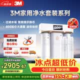 3M厨下净水器400G纯水机+原装滤芯套装【R8-39G(C)+C1-R8+C2-R8】