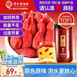 同仁堂品牌 北京同仁堂特级红枸杞子500克正宗宁夏特产枸记养生茶送长辈