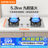 苏泊尔（SUPOR）燃气灶灶具家用双灶台5.2KW九腔猛火灶 不锈钢面板两用嵌入式天然气专用JZT-Z-DS921