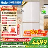 海尔（Haier）麦浪冰箱505升超薄零嵌入式家用十字双开四开门全空间保鲜一级能效双变频大容量电冰箱国家补贴15% 金麦浪系列新品+EPP超净除菌+2026新款