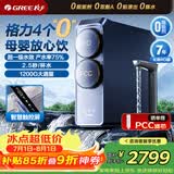 格力（GREE）家用厨下直饮机1200GPRO7年RO膜 0阻垢剂直饮净水器 鲜活零陈水【京东高品质水奖】