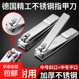德国精工不锈钢指甲刀加厚耐用平口斜口 中号斜口+中号平口