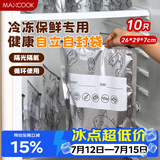 美厨（MAXCOOK）保鲜袋铝箔密封袋自封袋冰箱食品冷冻肉专用保鲜袋子10只MCPJ7713