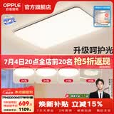 欧普照明（OPPLE）客厅灯吸顶灯主灯大灯超薄led现代简约呵护光全屋灯具卧室餐厅 呵护光三档 B3【三室两厅带风扇】