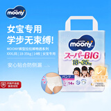 MOONY日本原装进口拉拉裤学步裤安心裤大号18-35kgXXXL14片