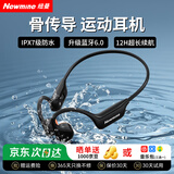 纽曼（Newmine）【2026新款丨运动必备】骨传导蓝牙耳机运动跑步游泳骑行专用超长续航开放式无线耳机IPX7级防汗水