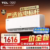 TCL空调【一价全包】京东联名新品真省电大1匹新一级能效变频 外机单排纯铜管 挂机KFR-26GW/JD21+B1