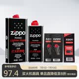 ZIPPO之宝配件耗材 全年口粮 打火机油 大油*1+小油*1+火石*2+棉线*1