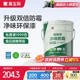 嘉宝莉乳胶漆室内家用自刷内墙白色环保补墙油漆墙面漆涂料3合1森原萃20kg/15L