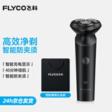 飞科（FLYCO）剃须刀刮胡刀男士智能胡须刀旅送老公男朋友生日礼物 FS922【45天长续航】