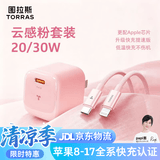 图拉斯小冰块Lite【热销500万+】苹果充电头适配原装iPhone171615promax充电器快充套装PD氮化镓充电线 【8-14套装】粉色头+苹果PD快充线 20w系列【更适配iphone6-1