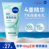 妮维雅（NIVEA）深层洁净洗颜泥150g洁面洗面奶加量装清洁养肤水润保湿洗面奶女士
