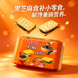 Totaste土斯黑芝麻夹心饼干380g中秋送礼儿童孕妇健康早餐休闲小零食品