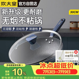 炊大皇炒锅不粘锅易洁少油烟平底炒菜锅煎锅30cm磁炉通用深蓝SL30CG