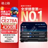 格之格78a硒鼓 278a硒鼓适用佳能6230dn硒鼓 mf4712硒鼓 惠普m1536dnf p1560 p1566 p1606打印机 易加粉2支装