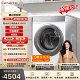 卡萨帝（Casarte）揽光W2滚筒单洗10KG  洗衣机全自动  家电补贴 10W2ELU1