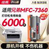绘威MFC-7360粉盒 适用兄弟7360硒鼓  MFC-7360打印机硒鼓MFC7360墨盒7360墨粉