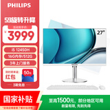 飞利浦（PHILIPS）国家补贴27英寸台式一体机电脑主机( 酷睿i5-12450H 16G 512G 旋转升降底座 WiFi蓝牙 键鼠)S9白