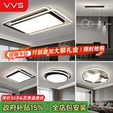 VVS客厅灯大灯全屋灯具套餐现代简约led智能吸顶灯广东中山灯饰大全 三室两厅丨2026款全新升级丨儿童灯款