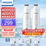飞利浦（PHILIPS）加热净水器滤芯ADD501+ADD551  适配直饮水机净饮机ADD6812/ADD6813/ADD6814/ADD6836 滤芯套装ADD551+ADD501
