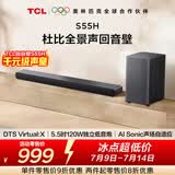 TCLS55H杜比全景声回音壁 DTS Virtual:X 220W大功率独立重低音家庭影院蓝牙音箱+低音炮