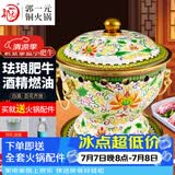 郭一元新景泰蓝珐琅老北京小火锅单人酒精锅环保油火锅一人景泰蓝铜火锅 单人小肥牛白底百花齐放 19cm