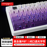 火矛 渐变侧刻键帽客制化个性pbt键帽透光闭口字符OEM高度diy定制适配75/87/98等配列机械键盘键帽 【黛紫烟云】侧刻渐变136键