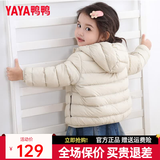 鸭鸭（YAYA）儿童轻薄羽绒服男女童中大童纯色休闲百搭保暖连帽舒适外套K 米白色《女》 150