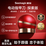 Seemagic醒刻电动指甲刀探索礼盒红便携指甲剪磨甲器指甲钳剪磨一体送女友七夕礼物高端限定礼盒红外防夹肉