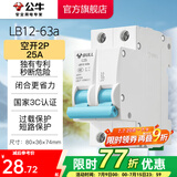 公牛（BULL）断路器家用电源总闸空气开关大功率空开C型断路器佳和LB12系列 【2P 25A空开】