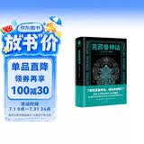 克苏鲁神话无可名状之恐惧 随书附赠克苏鲁神话体系导图 洛夫克拉夫特的经典恐怖小说