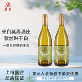 莫高（MOGAO）葡萄酒红酒 薏丝琳干白葡萄酒 微醺晚安酒 750ml*2瓶双支装