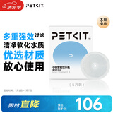 小佩3.0滤芯-5片装 宠物饮水机滤芯猫碗宠物用品