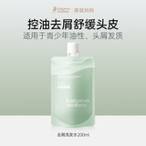 袋鼠妈妈青少年洗发水 去屑控油净异味青春期洗发露200ml（袋装）