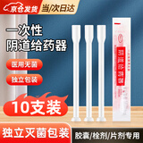 诺必衍阴道给药器一次性妇科上药器医用胶囊栓剂专用塞药推进推送器10支