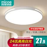四季沐歌（MICOE）照明吸顶灯led卧室灯具套餐全屋客厅灯饰阳台过道餐厅薄现代简约 力荐！24瓦三防灯适12-16平