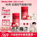 minayo美那有小红脸富铁软糖女性孕期哺乳期生理期铁元气血富铁软糖
