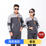 领灿 劳保焊工工作服纯棉电焊服防烫耐磨耐脏男装工服装春秋上衣定制 A666纯棉深浅套装 L /170【120-135斤】 套装