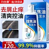 力仕康煤焦油洗剂洗发水120ml去屑止痒控油脂溢性头皮清洁抑制马拉色菌