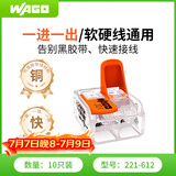 WAGO万可接线端子 电线连接器 两孔10只装 6平方软硬线适用221-612