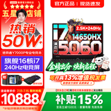 联想拯救者Y7000P 2026年补贴15% 电竞游戏笔记本电脑 酷睿AI大学生手提办公设计本 RTX5070独显可选 【旗舰爆款】i7-14650HX 满血RTX5060 32G 2TB 升级｜官方