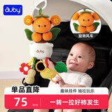 澳贝（auby）婴儿车挂件好柿花生玩具抽抽拉拉乐0-1岁抬头训练床头挂铃新生儿