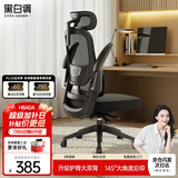 黑白调P1二代 人体工学椅电脑电竞椅子人工力学座椅办公椅 双背联动扶手