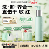 泊美氨基酸洗面奶油橄榄B5洁颜蜜洗卸合一洁面120ml男女生日礼物
