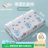 艾薇泰国乳胶枕芯护颈枕助睡眠成人学生儿童枕头 30*50cm 太空员