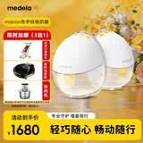 美德乐（Medela）吸奶器电动双边吸奶器免手扶无痛按摩无线一体穿戴式 畅动