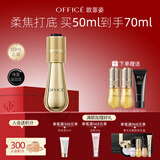 欧菲姿（OFFICE）明星后台妆前精华液妆前乳 素颜妆前霜轻透持妆底妆上妆服帖 妆前精华液【黄金版 】50ml