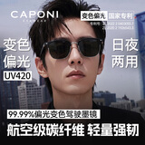 蔡司（ZEISS）镜片可选碳纤维墨镜男款变色偏光超轻近视太阳镜开车专用日夜两用 CAPONI偏光变色片【升级UV420 日夜两用】
