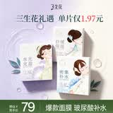三生花百雀羚出品护肤品 玻尿酸补水保湿护肤细致毛孔提亮嫩肤面膜40片